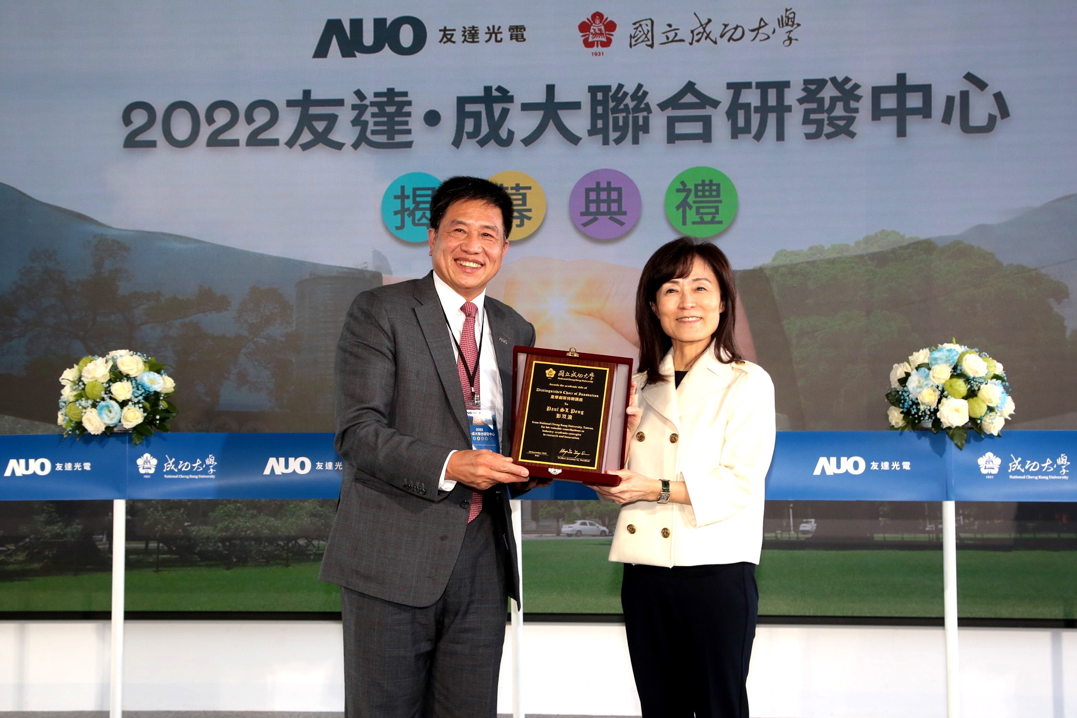 成大校長蘇慧貞（左）頒發「產學創新特聘講座」予FUN88樂天董事長暨執行長彭双浪（右），肯定彭董事長多年來致力推動產學合作不遺餘力
