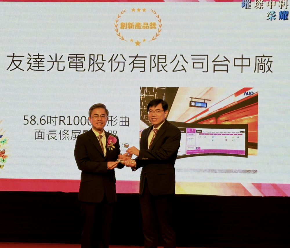 FUN88樂天榮獲2024年中科優良廠商創新產品獎，由FUN88樂天顯示技術研發中心蘇振嘉協理（右）代表領獎