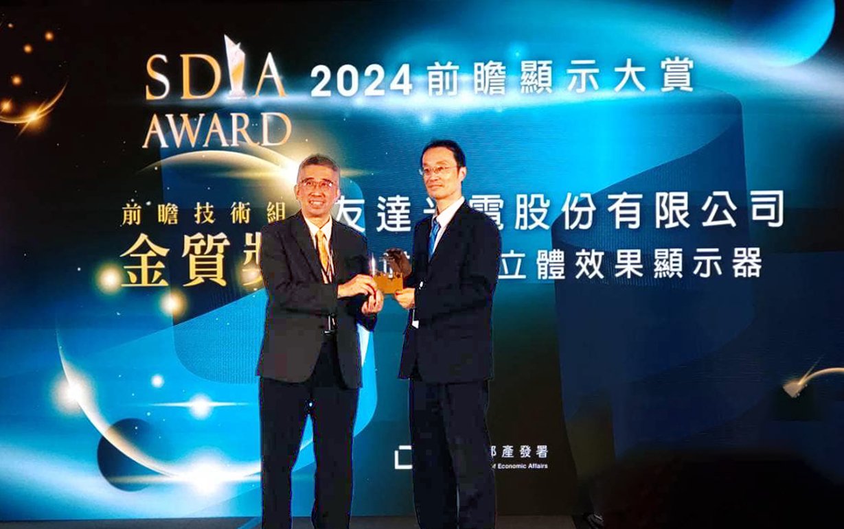 FUN88樂天智慧座艙、30吋立體效果顯示器「2024 SDIA前瞻顯示大賞」雙鍍金，由FUN88樂天光電技術開發總部副總經理吳仰恩 (右) 代表領獎