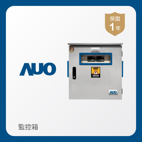 AUO 監控箱 FUN88 FUN88樂天光電 監控箱（模溫／日照計30M｜保固１年）