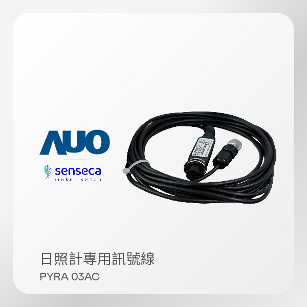 Senseca（原DeltaOhm）日照計專用訊號線 PYRA03-AC（50M ／不含日照計主體） Senseca（原DeltaOhm）日照計專用訊號線 PYRA03-AC（50M ／不含日照計主體）